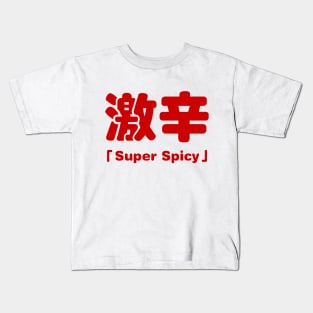 Super Spicy 激辛 Kids T-Shirt
